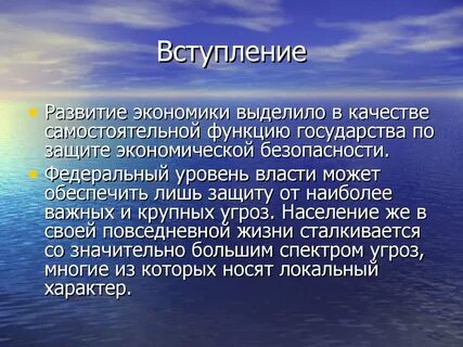 Экономическая безопасность региона презентация