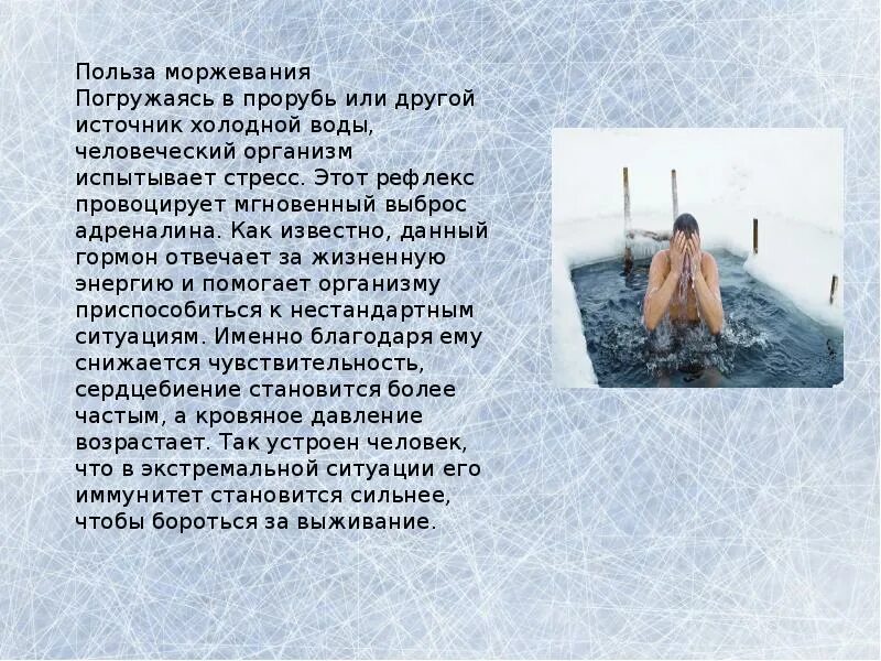 Контрастное закаливание. Моржевание закаливание правила. моржевание закаливание. закаливание моржевание презентация.