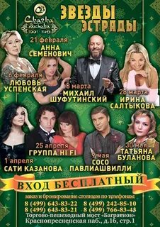 Афиша эстрады санкт петербург