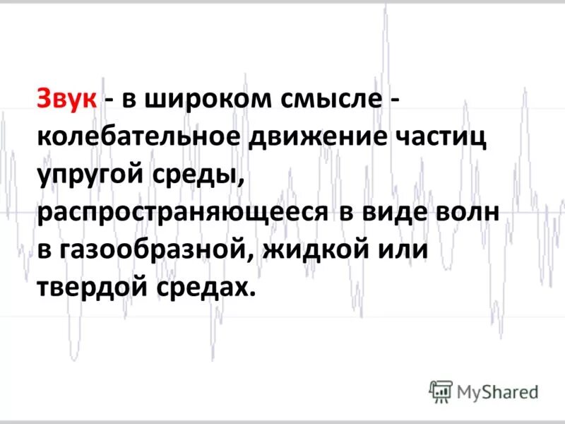 колебательные движения упругой среды