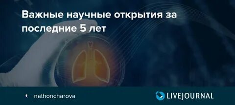 Последние научные открытия