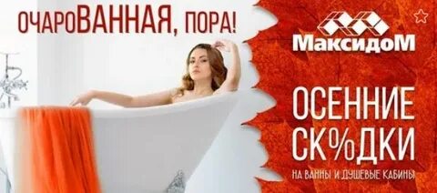 Сауна максидом
