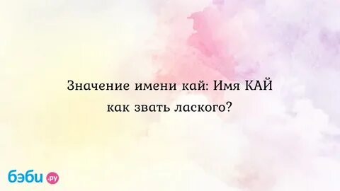 Name kai