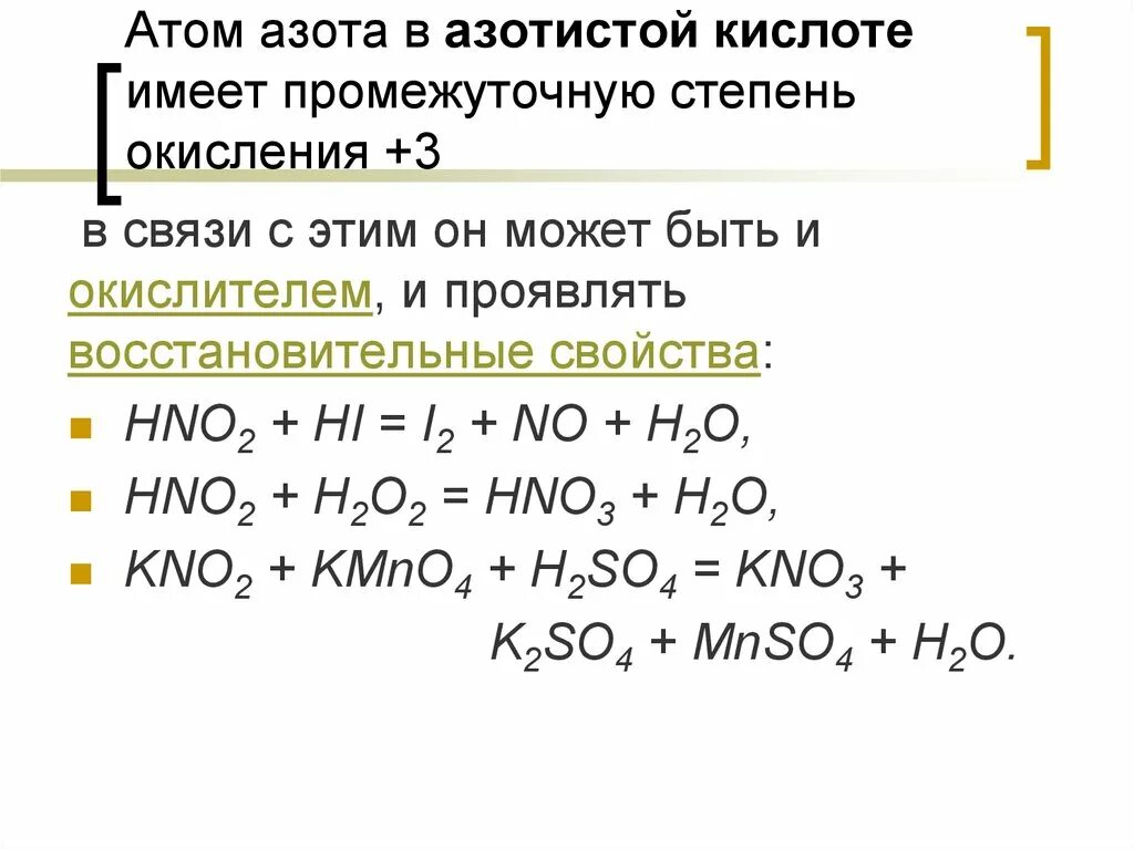 Азотистая кислота hno2. Hno2 окислительно восстановительные свойства. Азотная кислота степень окисления. Химические свойства азотной кислоты с оксидами металлов. Hno2 kmno4