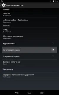 Как убрать переворот экрана