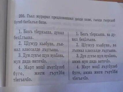 Аварский язык 5 класс