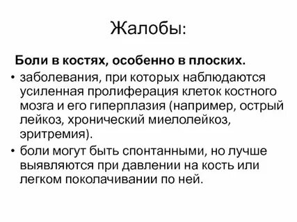 Болят кости спроси врача