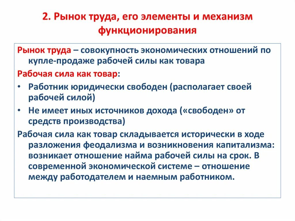 3 условия деятельности рынка. Рынок труда и его элементы. Механизм рынка труда. Элементы механизма рынка труда. Рынок труда элементы рынка труда.