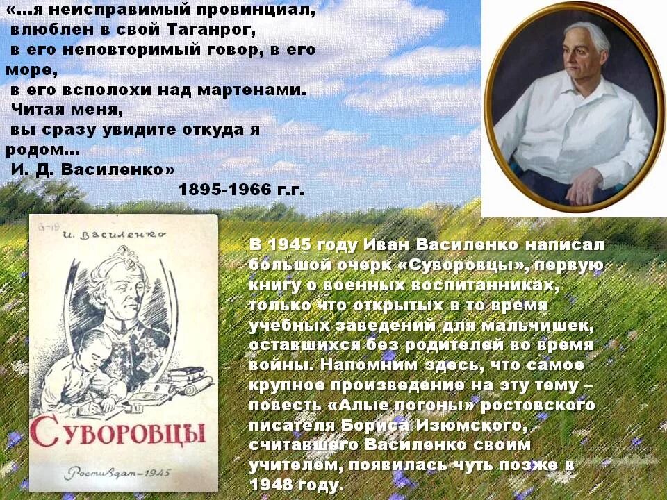 Донские Писатели. Произведения донских писателей. Писатели Ростовской области. Писатели Дона детям.