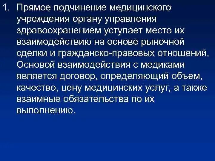 Находится в прямом подчинении