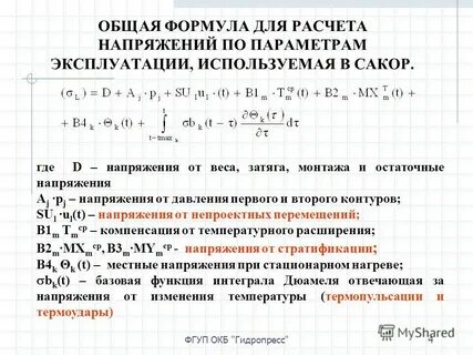 Формула характерный