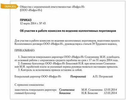 Приказ о заключении коллективного договора