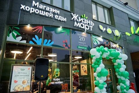 Сеть магазинов жизнь март