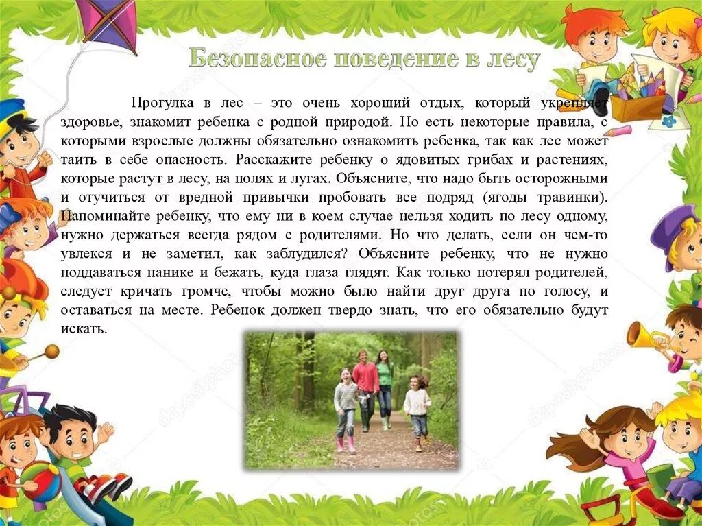 Рассказ о прогулке в лесу. Безопасность детей летом отдых в лесу. Рассказ прогулка. Безопасное поведение в лесу. Рассказ как я была летом