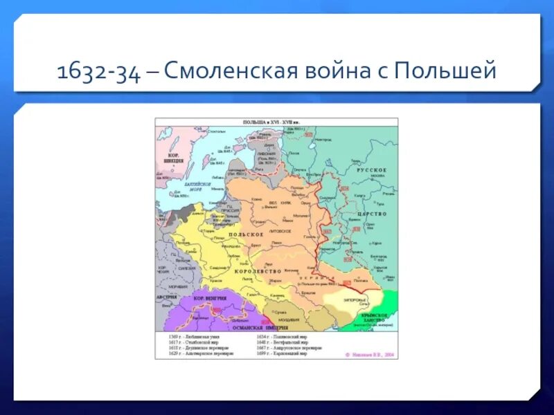 Карта Смоленской войны 1632-1634 ЕГЭ. Результаты смоленской войны с позиции россии кратко