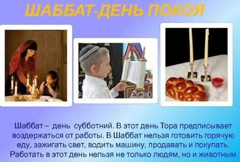 Что делать в шаббат