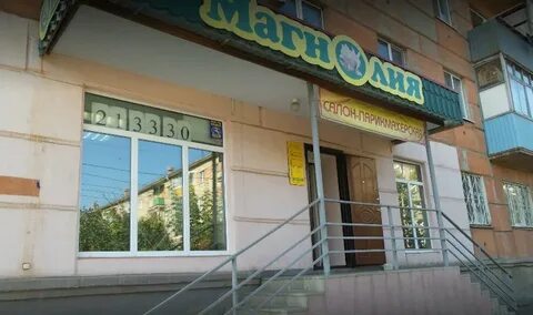 Парикмахерская г орск