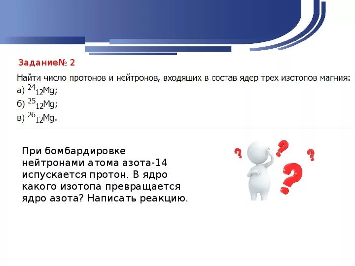 Протоны в ядре азота. Протоны в ядре азота