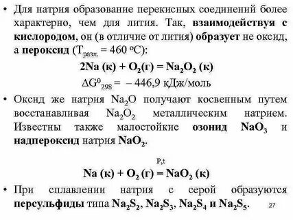 Литий с кислородом образует