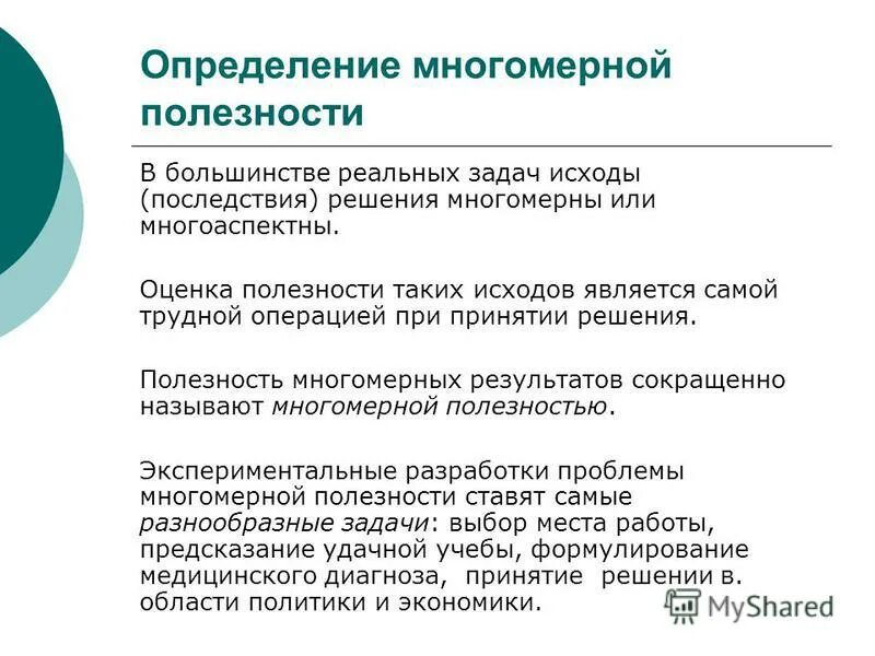 последствия управленческих решений. какова цель контроля и оценки результатов реализации решения. методы решения профессиональных задач. оценка ситуации. оценка последствий решения проблемы.