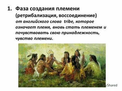 Племя цитаты