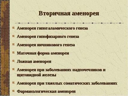 Аменорея это у женщин