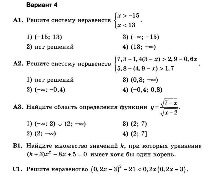 Системы неравенств 9 класс самостоятельная работа. Рациональные уравнения неравенства и их системы. системы неравенств контрольная работа.