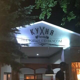 Кухня family ставрополь