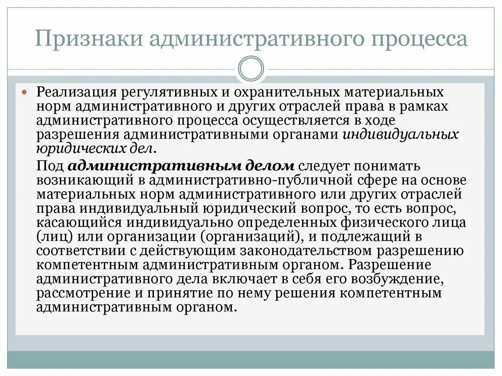 Административное судопроизводство. Признаки административного процесса. Признаки административного судопроизводства. В рамках административного производства