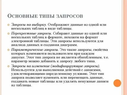Какой это вид запроса