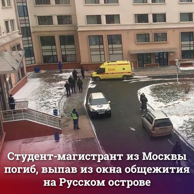 Двфу смерть студентки. 09. Мгу выпал студент. Девочка выпала из окна. Студент выпрыгнул из окна.