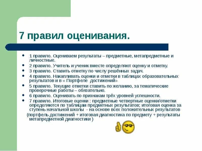 Получить оценку достижений