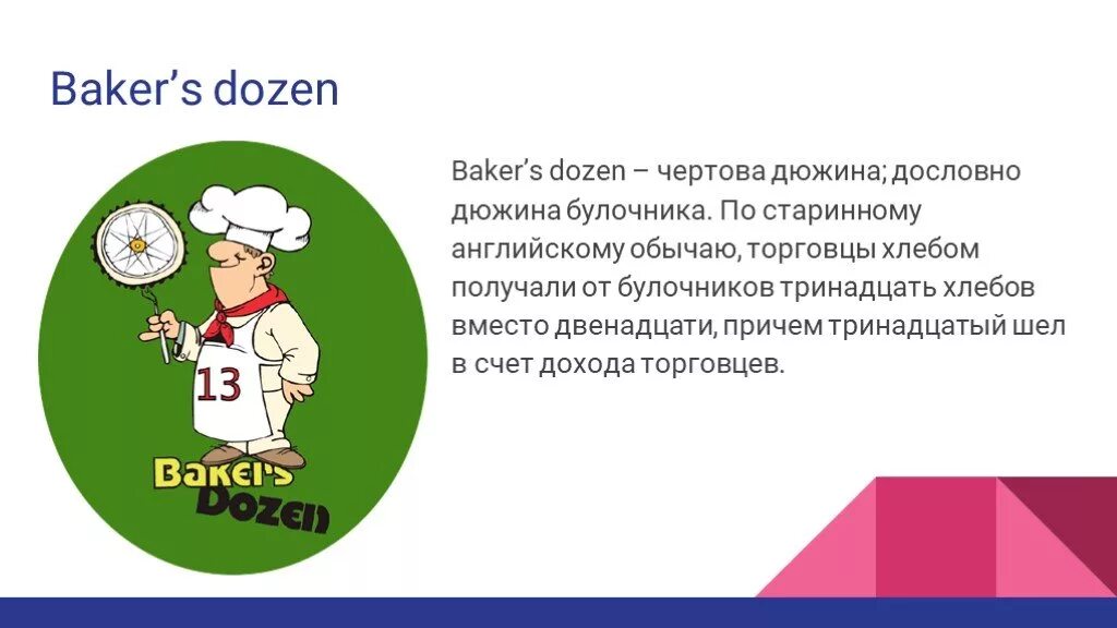 Английский язык read and match. Bakers перевод на русский язык с английского. Bakers перевод на русский язык с английского. Baker перевод. Baker перевод.