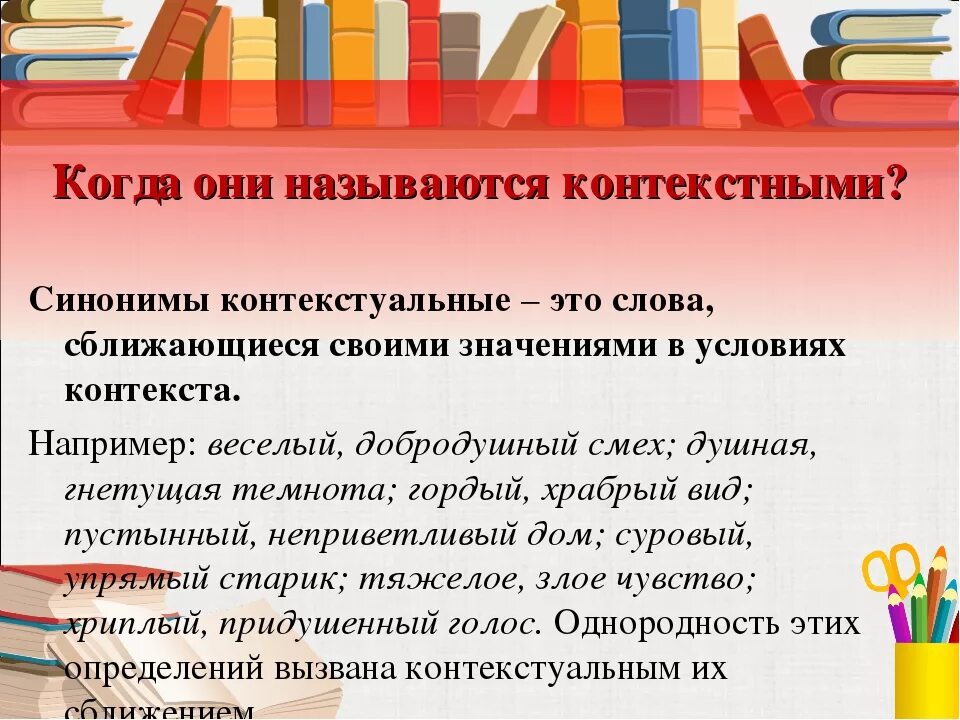 Из предложений 12 17 выпишите контекстные синонимы. Контекстуальные синонимы. Контекстные синонимы примеры. Контекстуальные синонимы примеры. Контекстное синонимыгпримеры.