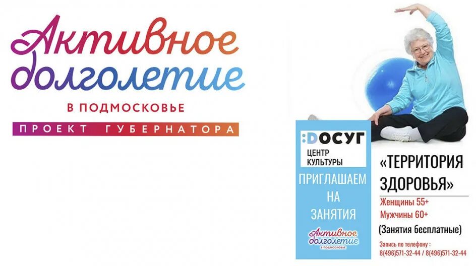 Активное долголетие липецк