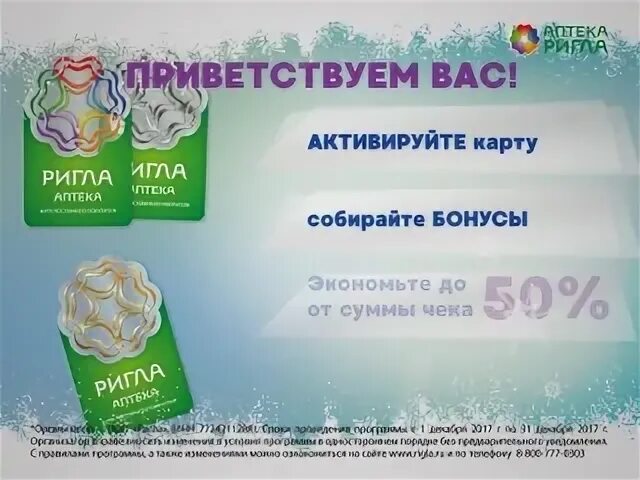 Ригла первое приложение. Ригла аптека карта лояльности. карта ригла. золотая карта ригла. ригла карта карта лояльности.