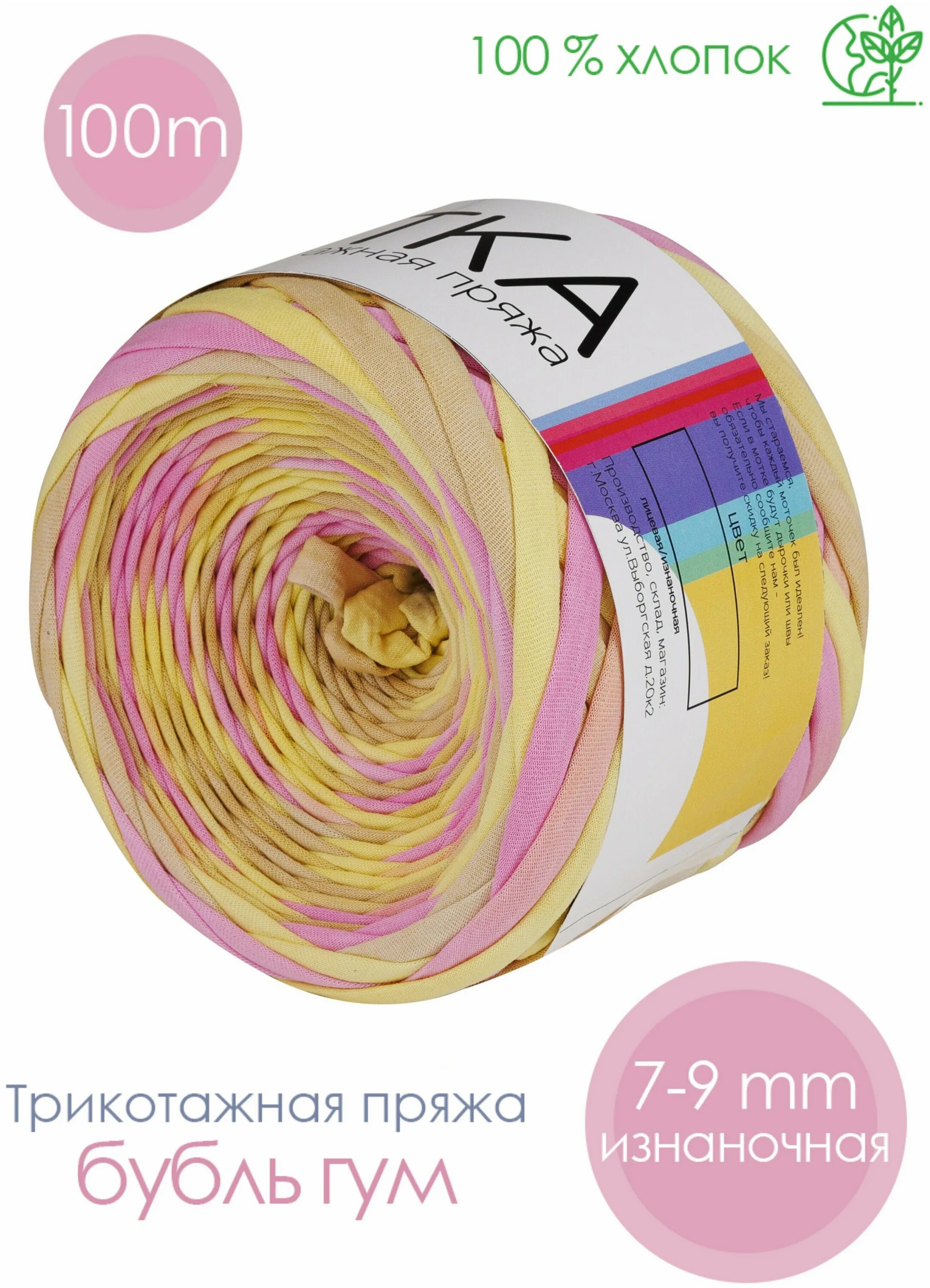 Пряжа 7 мм. Nitkashop. трикотажная пряжа купить на вайлдберриз.