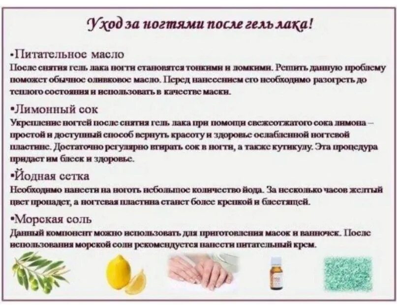 После ухода времени. Памятка по уходу за ногтями. Советы по ногтям. Советы после маникюра. Памятка клиентам по маникюру.