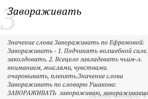 Значение слова пленен. Значение слова добыча. Значение слова удовлетворен. Уничтожить значение слова. Значение слова завороженный.