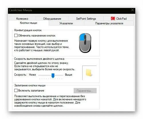 Свойства мыши. Настройка мышки. Как настроить мышку. Стандартные свойства мыши.