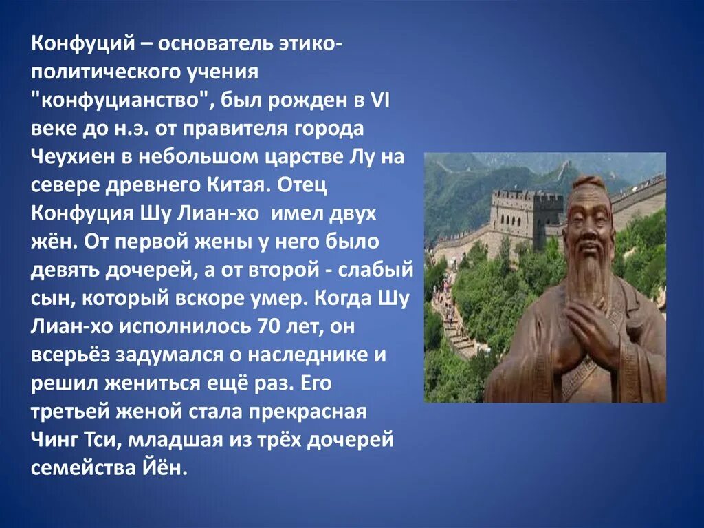 История сообщение о конфуции. Сообщение о конфуций 5 класс. конфуцианство основатель. конфуций краткая биография. рассказ о конфуции.