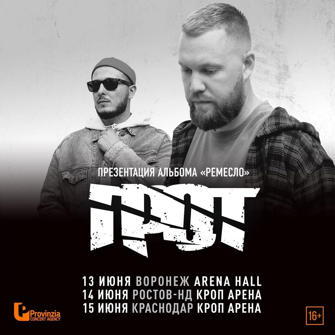 Polnalyubvi кроп arena. Krop arena краснодар. Кроп арена краснодар внутри. Кроп арена краснодар концерты 2022. Кроп арена ростов афиша.