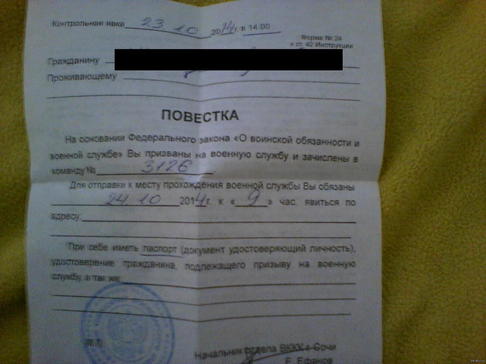 Повестки пришли студентам. Повестка в армию. Повестка в военкомат. Повестка на военные сборы. Повестка о призыве на военные сборы.