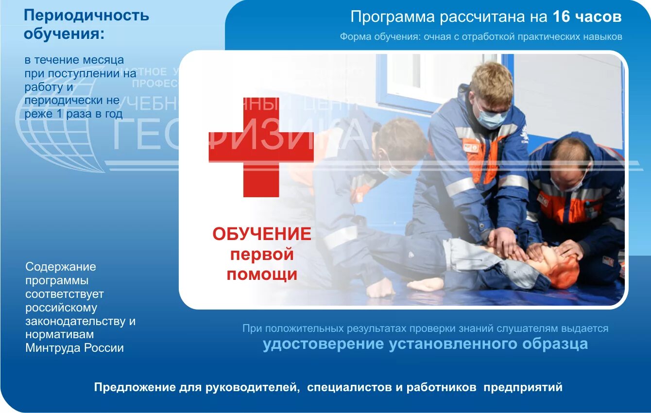 Оказание первой медицинской помощи в образовательной организации. Оказание первой медицинской помощи в образовательной организации