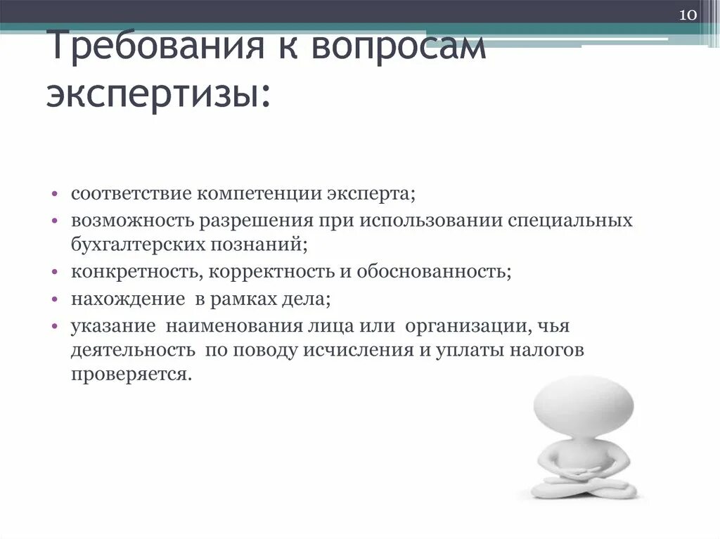 Вопросы судебно бухгалтерской экспертизы. Заключение экономической экспертизы. Вопросы судебной экономической экспертизы. Финансово-экономическая экспертиза вопросы эксперту. Результаты экономической экспертизы