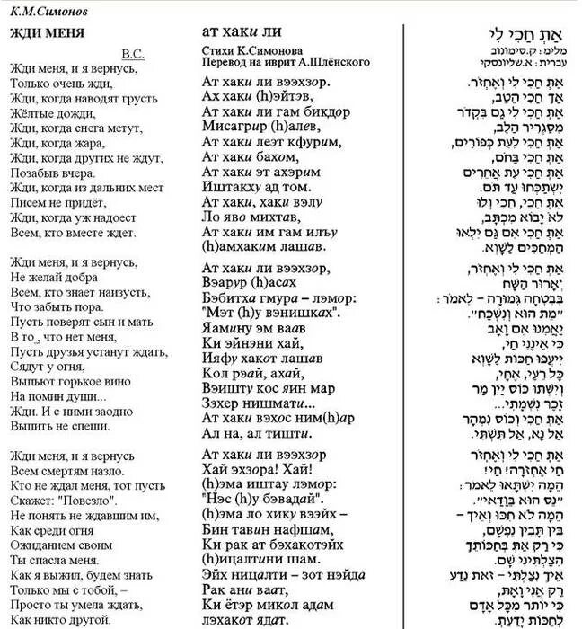Переведи стих на русский. Стихи на иврите. Стихотворение на иврите. Стишок на иврите. Стих на еврейском языке.