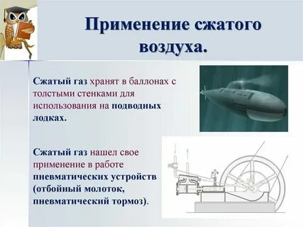 Воздух газ находящийся в органе