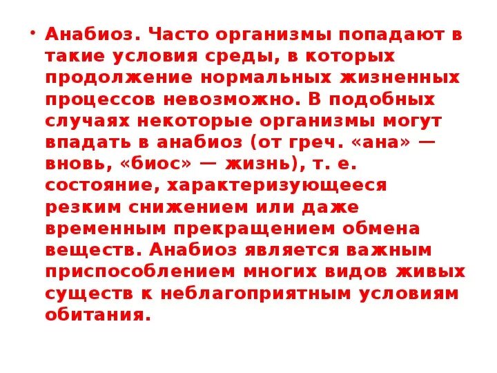 Анабиоз что это такое простыми. Анабиоз человека примеры. Анабиоз это в биологии. Анабиоз презентация. Анабиоз это кратко.