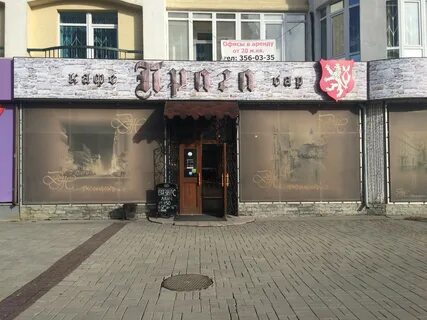 Прага армавир
