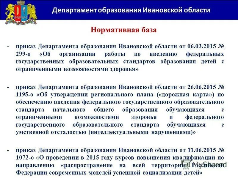 Приказ министерства образования 2017 года